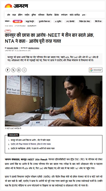 mythileshkumar's tweet photo. 21 जून को दोबारा कराई गई नीट परीक्षा यानी री-नीट के नतीजों पर मीडिया कवरेज https://t.co/52X49gKW5Q