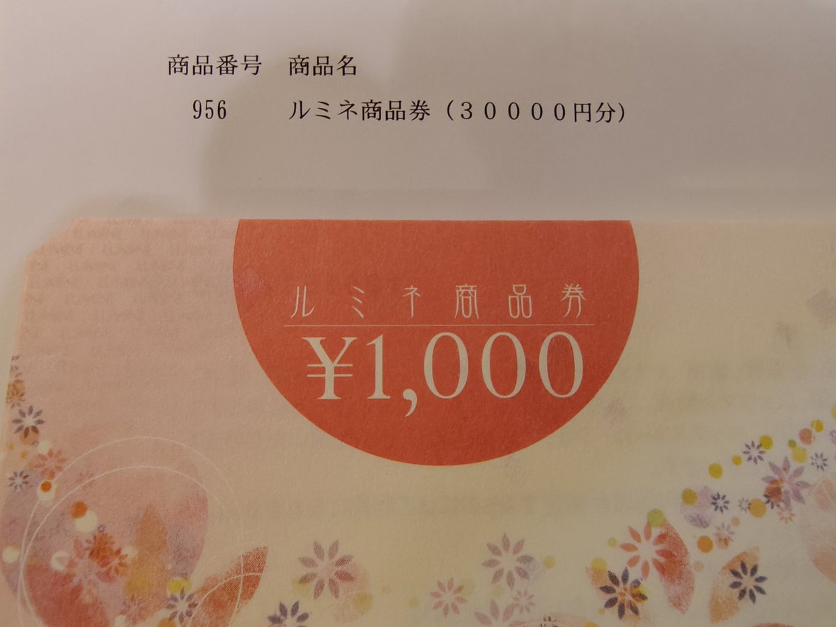 Gataro2's tweet photo. JREポイントが24000円分貯まったから、ルミネ商品券30000円分と交換した！妻のですが。 https://t.co/1jAeAYrO96