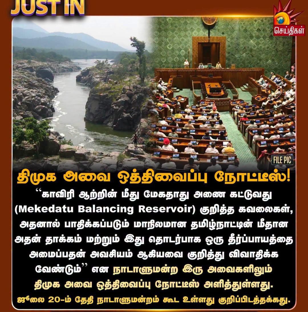 Nandhini1360381's tweet photo. அபிஅப்பா என்கிற தொல்காப்பியன் தோழரின் பதிவு🙏

#Fair_Delimitation_Bill 

அடிச்சாம் பாரு ஆப்பு!🔥

திமுகவின் அரசியலை தலைகீழாக நின்னு தண்ணி குடிச்சாலும் ஒட்டு மொத்த அரசியல் கட்சிகளும் நெருங்கித்தொட முடியாது. 

20 ம் தேதி பாராளுமன்றம் கூடுகின்றது. 

கடந்த ஏப்ரல் மாதம் பாஜக பாராளுமன்றத்தில் டீலிமிட்டேஷன் குறித்து கொண்டு வந்த சட்டத்திருத்த மசோதாவை தலைமையேற்று தோற்கடித்தது திமுக மட்டுமே! அது அமீத்ஷாவுக்கான ""#பர்சனல்'' தோல்வி. இங்கே ஆதவ் அர்ஜுனா கொக்கரிப்பது போல என் தலைவர் 5 நிமிஷம் தான் பேசினார். கொளத்தூர்ல கொத்துபரோட்டா போட்டுட்டோம். இந்த கதையெல்லாம் அமீத்ஷா காதில் விழுந்தா நமட்டு சிரிப்பு சிரித்துக்கொள்வார் அந்த மனுஷன்

கொளத்தூரில் மற்றும் தமிழ்நாட்டின் திமுக கட்சியின் தோல்வி என்பது ஏப்ரல் மாதம் டெல்லியில் அந்த மசோதா தோற்கடிக்கப்பட்ட போதே எழுதப்பட்டுவிட்டது. அது திமுக தலைவருக்கும் தெரியும். டெல்லிக்கும் தெரியும். ஆதவ் அர்ஜுனாவுக்கு இப்போது ஏதோ தக்கூஸ் கட்சிக்கு மக்கள் செல்வாக்கு இருப்பதாய் நினைத்து தாவிக்கொண்டிருக்கும் கட்சிகள் மற்றும் குஞ்சுகுளுவான்களுக்கும் தான் தெரியாது. 

இப்போது பந்து ஸ்டாலின் அவர்கள் காலின் கீழ் கிடக்கின்றது. கோல் போஸ்ட் அருகிலேயே இருக்கின்றது. கொஞ்சமா ஒரு எத்து எத்தினா கோல் ஆகும். 

ஒட்டு மொத்த இந்தியாவும் இதோ 20ம் தேதி கூடவிருக்கும் பாராளுமன்ற கூட்டத்தொடரில் பாஜக கொண்டுவரப்போகும் டீலிமிட்டேஷன் குறித்தும் திமுகவின் கையில் தான் அந்த மசோதாவின் வெற்றி தோல்வி கணக்கு வழக்கு இருக்கின்றது என்று திமுக என்ன சொல்லப்போகின்றது என்று ஸ்டாலினின் வாயை பார்த்துக்கொண்டிருக்கின்றது. 

ஒருவேளை டீலிமிட்டேஷன் கொண்டு வரப்பட்டால் வடமாநிலங்களில் இனி காங்கிரஸ் எம்.பி சீட்டுகள் பெறுவது சாத்தியமேயில்லை எனும் நிலை. காங்கிரஸ் ஒட்டு மொத்த இந்தியாவிலிருந்தும் வழித்து எறியப்படும். காங்கிரஸ் உயிரோடு இருக்க மு.க.ஸ்டாலின் தான் ஆக்ஸிஜன் கொடுக்க வேண்டும். 

இந்த கணக்கு வழக்கெல்லாம் ப்ரவீனுக்கு, மாணிக்கத்துக்கு கூட தெரியாது. ப்ரவீனுக்கு  தான் எம்.பி ஆக வேண்டும். மாணிக்கத்துக்கு தான் த.நா காங்கிரசில் மாநில தலைவர் ஆகனும். அத்தனையே அஜண்ட்டா. அதை நிறைவேத்திகிட்டானுங்க. திமுகவை எதிர்த்து தற்குறியான்கிட்டே போறோமே அதனால் எதிர்காலத்தில் காங்கிரஸ் என்னாகும் என்கிற கவலையோ அல்லது ராகா பிரதமர் ஆக வேண்டும் என்கிற நினைப்போ கூந்தல் அளவுக்கு கூட கிடையாது. 

இப்போ திமுகவிடம் கெஞ்சிகிட்டு இருக்கானுங்க. 

பதிவின் தலைப்புக்கு இப்போ வரேன். 

இப்படி ஒட்டு மொத்த இந்தியாவும், இந்தியாவின் தேசிய கட்சிகளும் திமுகவின் வாயையே பார்த்துக்கொண்டிருக்க திமுக சற்று முன்னர் அடித்த சிக்சர் தான் யாருமே பாஜக உள்ளிட்ட யாருமே எதிர்பார்க்காதது. 

கிடுக்கிப்பிடி என்பார்களே அதுதான் இது. கிட்டத்தட்ட ஒரே கல்லில் இரண்டு மாங்காய். #கலைஞர் #பராசக்தியில்_எழுதினாரே_வசனம் தடாகத்தில் இருக்கும் மீன்கள் அழுக்கை தின்று தடாகத்தை சுத்தப்படுத்துகின்றதே அதாவது #சுயநலம்_கலந்த_பொதுநலம் அந்த பார்முலாவை திமுக கையிலெடுக்கும் என இந்தியாவில் எந்தக்கட்சியும் எதிர்பார்க்கவில்லை. 

கர்நாடகாவில் கட்டப்படும் மேகதாது அணைக்கட்டு குறித்தும், தீர்ப்பாயம் குறித்தும், ஜூன் 12ல் திறக்க வேண்டிய நீர் குறுவை சாகுபடிக்கு 35 நாட்கள் ஆகியும் திறக்கப்படாமல் இருப்பது குறித்தும் விவாதிக்க ஒரு ஒத்திவைப்பு தீர்மானம் கொண்டு வர இன்றைக்கு சற்று நேரம் முன்பாக சபாநாயகரிடம் நோட்டீஸ் கொடுத்து விட்டது. 

முதலில் இந்த ஒத்திவைப்புத்தீர்மானம் பின்னரே டீலிமிட்டேஷன் மசோதா என திமுக நோட்டீஸ் கொடுத்து விட்டது. 

சபாநாயகர் பாஜகவின் சபா அவர்கள் திமுகவின் இந்த கோரிக்கை நோட்டீசை புறந்தள்ளிவிட முடியாது. 

ஏனனில் திமுகவின் ஆதரவோ அல்லது அந்த மசோதா வாக்கெடுப்பின் போது வெளிநடப்போ இரண்டில் ஒன்றை பாஜக திமுகவிடம் கடுமையாக எதிர்பார்க்கின்றது. அதனால் திமுக கொண்டு வரும் இந்த #மேகதாது அணை குறித்தான விவாத #ஒத்திவைப்புத்தீர்மானத்தை அனுமதித்தே ஆக வேண்டிய சூழல். 

காங்கிரசும் தாங்கள் இந்தியாவில் கட்சி நடத்த வேண்டுமெனில் திமுகவின் காலைப்பிடித்தாவது டீலிமிட்டேஷன் மசோதாவை தோற்கடித்தே ஆக வேண்டிய நிலை. அதில் காங்கிரசுக்கு அடுத்த சிக்கல் மேகதாது அணை பிரச்சனை என்பது காங்கிரஸ் ஆளும் கர்நாடகாவின் குடகு மலையில் இருந்து தான் ஆரம்பம். திமுகவின் பேச்சை கேட்பதா, டி.சிவக்குமாரின் பேச்சை கேட்பதா என்னும் பெருங்குழப்பம். 
22 எம்.பி வச்சுகிட்டி திமுக பார்லிமெண்ட் கேண்டீனில் வடை தான் சாப்பிட வேண்டும் என கேலி பேசினவன் எல்லாம் வரிசையில் வரவும். 1/2