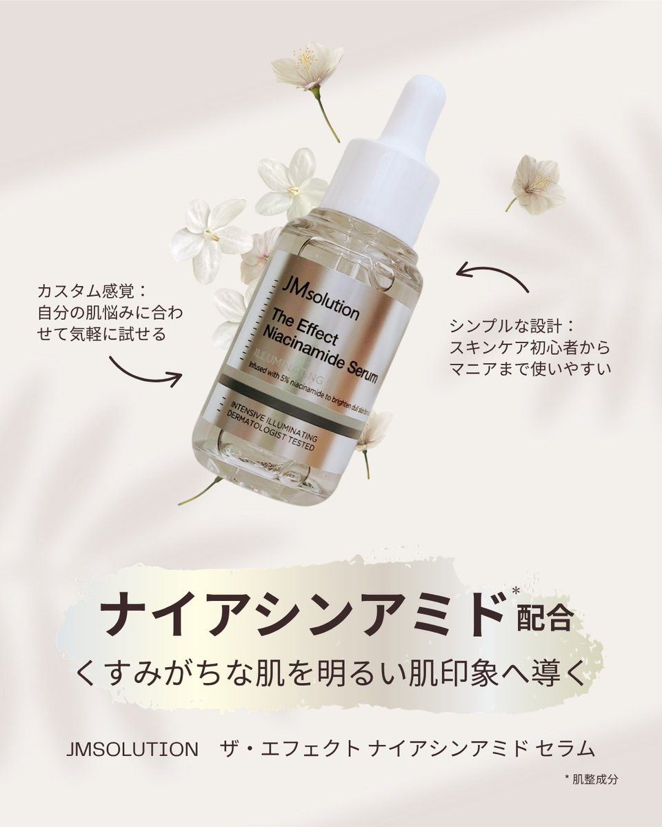 shirokuma_kirei's tweet photo. くすみがちな肌を明るい印象へ導く、JMsolutionのザ・エフェクト ナイアシンアミド セラム。
・自分の肌悩みに合わせて選べる
・みずみずしく、すーっとなじむ使用感
・ベタつかないから朝のメイク前にも◎
続けやすい価格帯なのも嬉しい。
毎日コツコツ続けたいケアです。
#PR #JMsolution https://t.co/o1pKKhyoD4