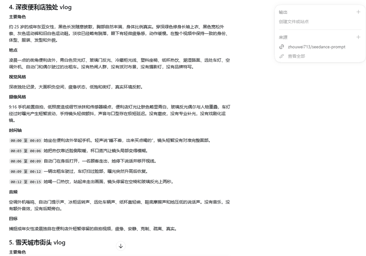 zhouluobo's tweet photo. 用这个 skill 生成的提示词，基本都是一次性出视频，效率非常高，各种风格、场景几乎都能驾驭，还是非常给力的。
https://t.co/tWv9LMlSdz https://t.co/O1OhfHS7IW