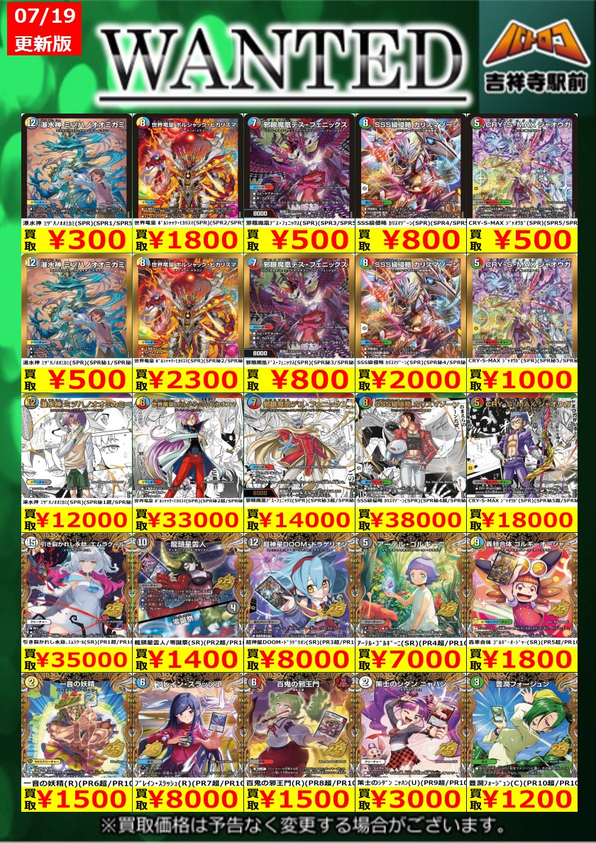 デュエマ買取表】 数量限定高価買取※美品に限ります。 新弾価格更新