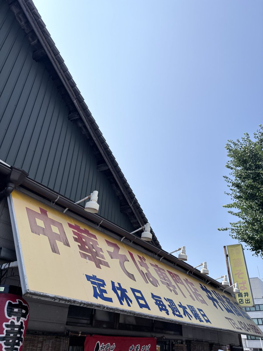 hissyosaka's tweet photo. 今日の一杯（ラーメン）

和歌山　井出商店　特製大盛中華そば
炎天下30分待って入店　あっさり系の懐かしい味😋外で30分も待つほどではなかったかな🤔最近太陽が近いように感じる頭がジリジリする😰梅田か天満か京橋で昼呑みでもして帰るか🥰

JR和歌山駅西口から徒歩5分 https://t.co/1Vnfxvy58v