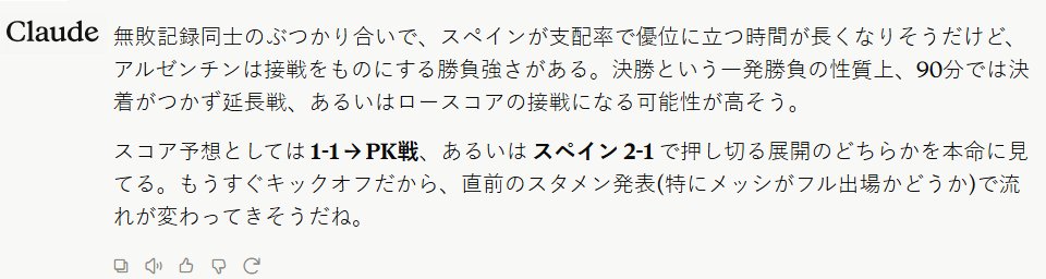 dosaken251's tweet photo. 主要AIにW杯決勝を予想してもらう

ゲーム展開、狙いは大体似たような、よく言われてる感じだが、勝敗は、

　Grok　　　スペイン2-1
　Claude　　1-1PK戦、スペイン2-1
　ChatGPT　スペイン2-1

　Gemini　　アルゼンチン2-1

世界のGoogleがアンゼンチーナを推してるぜ https://t.co/iNKfyAwUd3