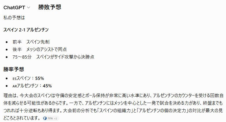 dosaken251's tweet photo. 主要AIにW杯決勝を予想してもらう

ゲーム展開、狙いは大体似たような、よく言われてる感じだが、勝敗は、

　Grok　　　スペイン2-1
　Claude　　1-1PK戦、スペイン2-1
　ChatGPT　スペイン2-1

　Gemini　　アルゼンチン2-1

世界のGoogleがアンゼンチーナを推してるぜ https://t.co/iNKfyAwUd3