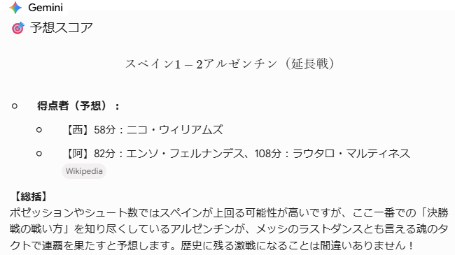 dosaken251's tweet photo. 主要AIにW杯決勝を予想してもらう

ゲーム展開、狙いは大体似たような、よく言われてる感じだが、勝敗は、

　Grok　　　スペイン2-1
　Claude　　1-1PK戦、スペイン2-1
　ChatGPT　スペイン2-1

　Gemini　　アルゼンチン2-1

世界のGoogleがアンゼンチーナを推してるぜ https://t.co/iNKfyAwUd3