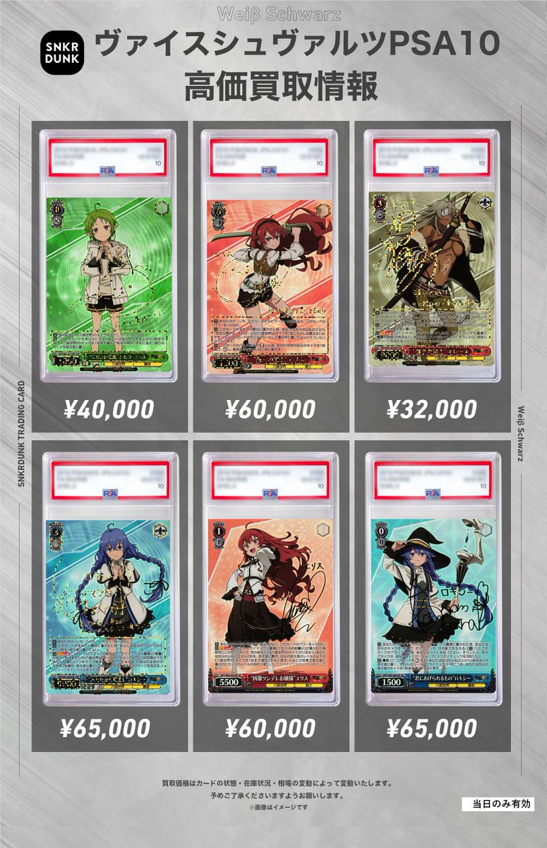 ✨#WS #PSA #ヴァイスシュヴァルツ サイン買取情報✨ 🔥枚数限定