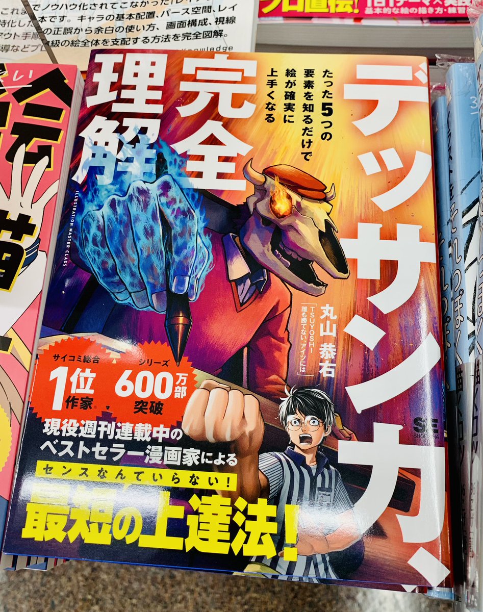 5階芸術】 先行発売中💨 『デッサン力、完全理解 たった5つの要素を