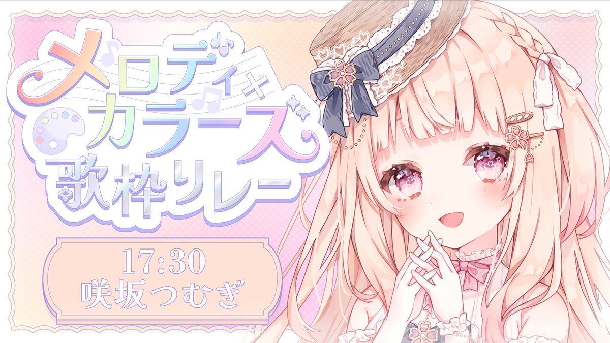sakisakatsumugi's tweet photo. 🌸配信告知🌸

さあ！もうすぐで開会式が始まるよー！！
メロディ×カラーズ歌枠リレー！✨️
私の出番は17:30からです！︎💕︎

 #メロカラ でたくさん感想呟いてねー！！

🌸🥖 17:30 START.ᐟ.ᐟ

待機枠はこちら︎♡
https://t.co/EeGfPTBoO0

#つむぎすとりーむ #咲坂つむぎ https://t.co/hbUEW1tcZw