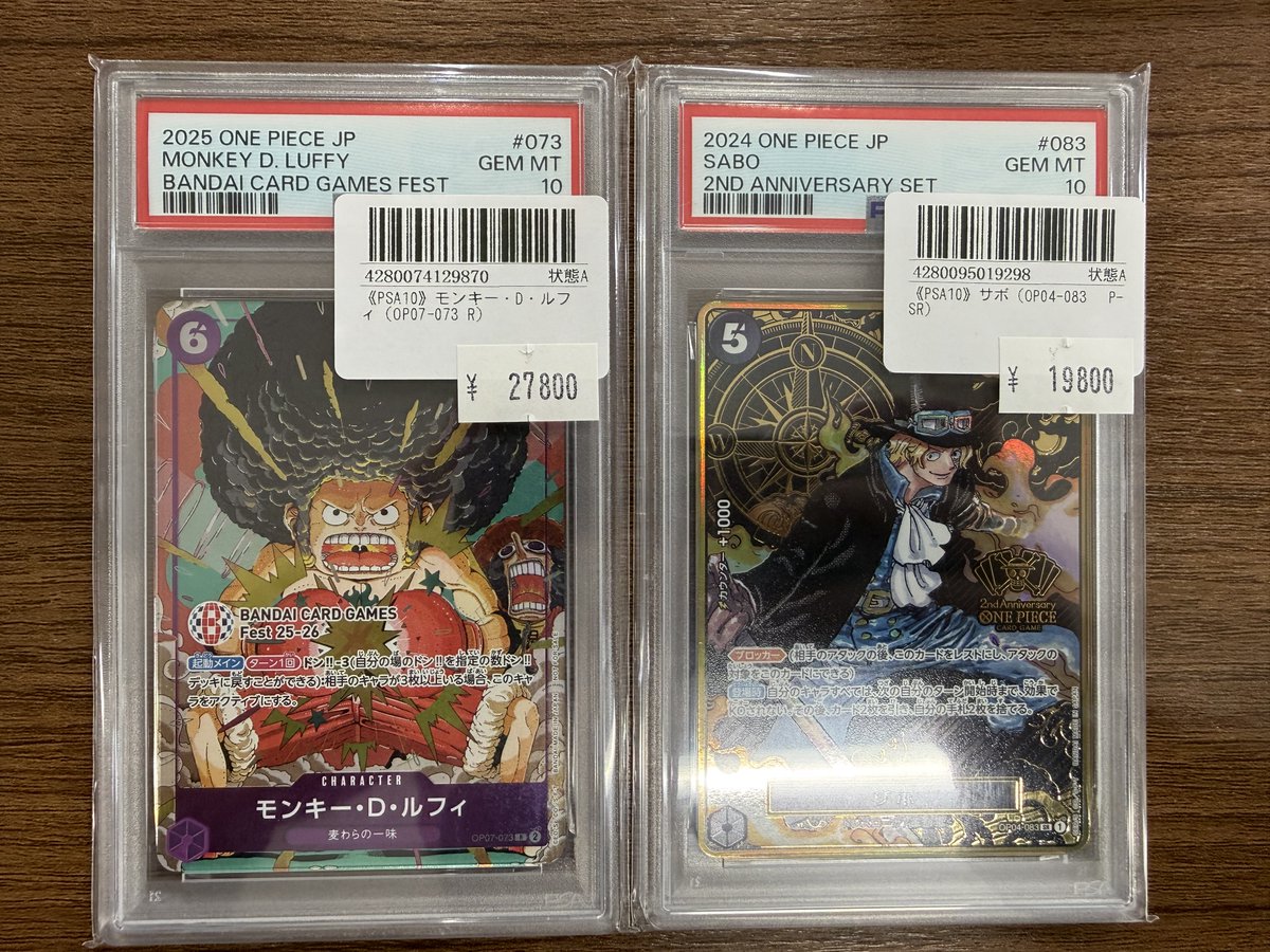 PSA10のルフィ(プロモ)、サボ(2nd anniversary)入荷いたしました PSA10のルフィ(プロモ)、サボ(2nd anniversary)入荷いたしました