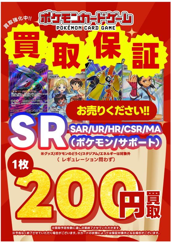 トレカ買取情報】 🙋‍♀️ポケモンカードゲーム買取保障のご案内