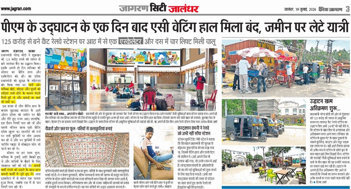 drjasleensethi's tweet photo. अधूरा रेलवे स्टेशन, अधूरी सुविधाएँ... लेकिन उद्घाटन पूरा!
यही है भाजपा सरकार का विकास मॉडल—पहले कैमरे, बाद में काम।

मोदी जी, जब जालंधर कैंट रेलवे स्टेशन का काम पूरा ही नहीं हुआ था, तो उद्घाटन की इतनी जल्दबाज़ी क्यों?
क्या भाजपा के लिए अधूरे प्रोजेक्टों का फीता काटना, जनता को पूरी सुविधा देने से ज़्यादा ज़रूरी है?

@narendermodi जी, पंजाब के लोग फोटोशूट नहीं, पूरी तरह तैयार और आधुनिक बुनियादी सुविधाएँ चाहते हैं। जनता के टैक्स के पैसे से अधूरे प्रोजेक्टों का राजनीतिक प्रचार बंद होना चाहिए।

#पंजाब को प्रचार नहीं, गुणवत्तापूर्ण विकास चाहिए।

@INC_Television @JagbaniOnline
@thetribunechd @INCIndia @BJP4India @JagranNews 

#Jalandhardijasleen #Jalandharwithdrjasleen #Punjabcongress #Jalandharcongress #Modi #BJP #Development #RailwayStation