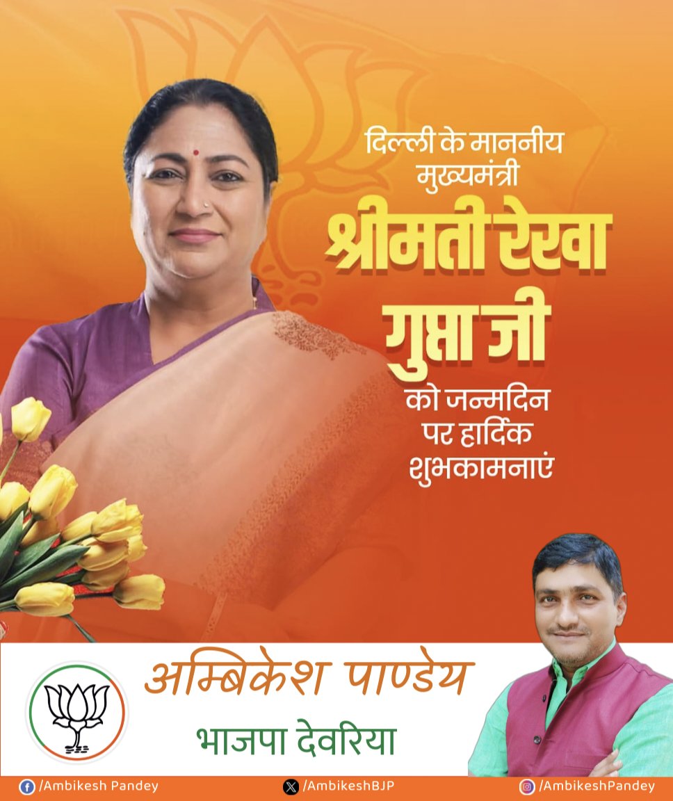 AmbikeshBJP's tweet photo. @AmitShah @gupta_rekha https://t.co/wRvHQMeykK
