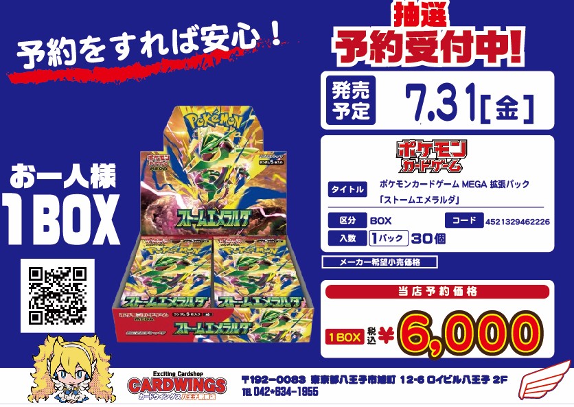 cardwingshachpn's tweet photo. ただいまより【#ポケモンカード　#ストームエメラルダ】
の店頭販売予約抽選を開始致します。

⚠️店頭販売の販売予約抽選です⚠️
⚠️応募上限数に達し次第締め切り時間を待たず、予告なしで抽選終了する場合がございます。予めご了承下さいませ⚠️

https://t.co/vzAMy2wgtN https://t.co/YkshSfBa8b