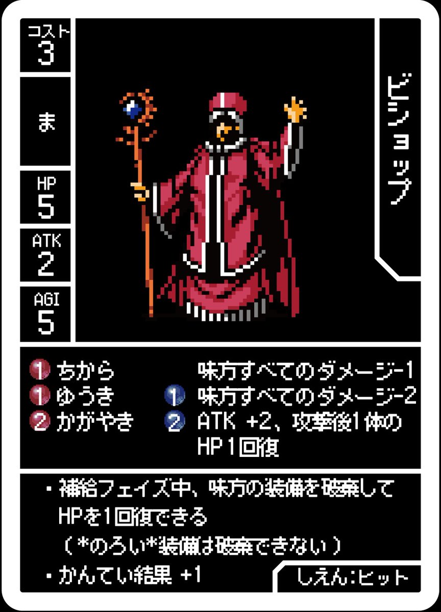 5round_cc's tweet photo. 残りHP1のユニットが装備中の「くさりかたびら」をビショップの能力（装備を破棄してHP1回復）で破棄した場合、HPが1回復し残りHPは2になります。

「HP上限がアップする装備」が外れる場合、ユニットから上限アップしたぶんのダメージを取り除いてください。（Q&amp;Aより抜粋）

#5ROUND #ボードゲーム https://t.co/8LKkF0TKgK