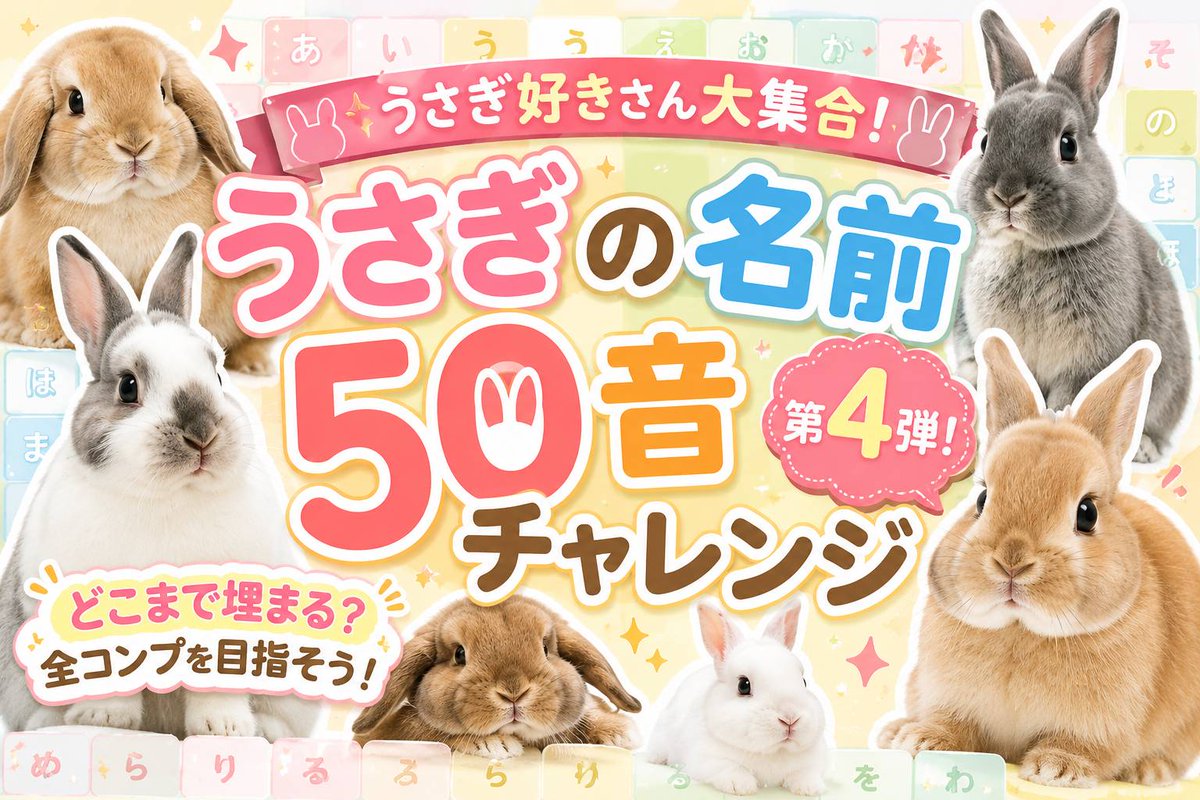 minto20220605's tweet photo. こんにちは、うさぎの名前を集めて動画にしました🐰
https://t.co/YAncFiSO9j
#うさぎ https://t.co/AxO6HD8Swz