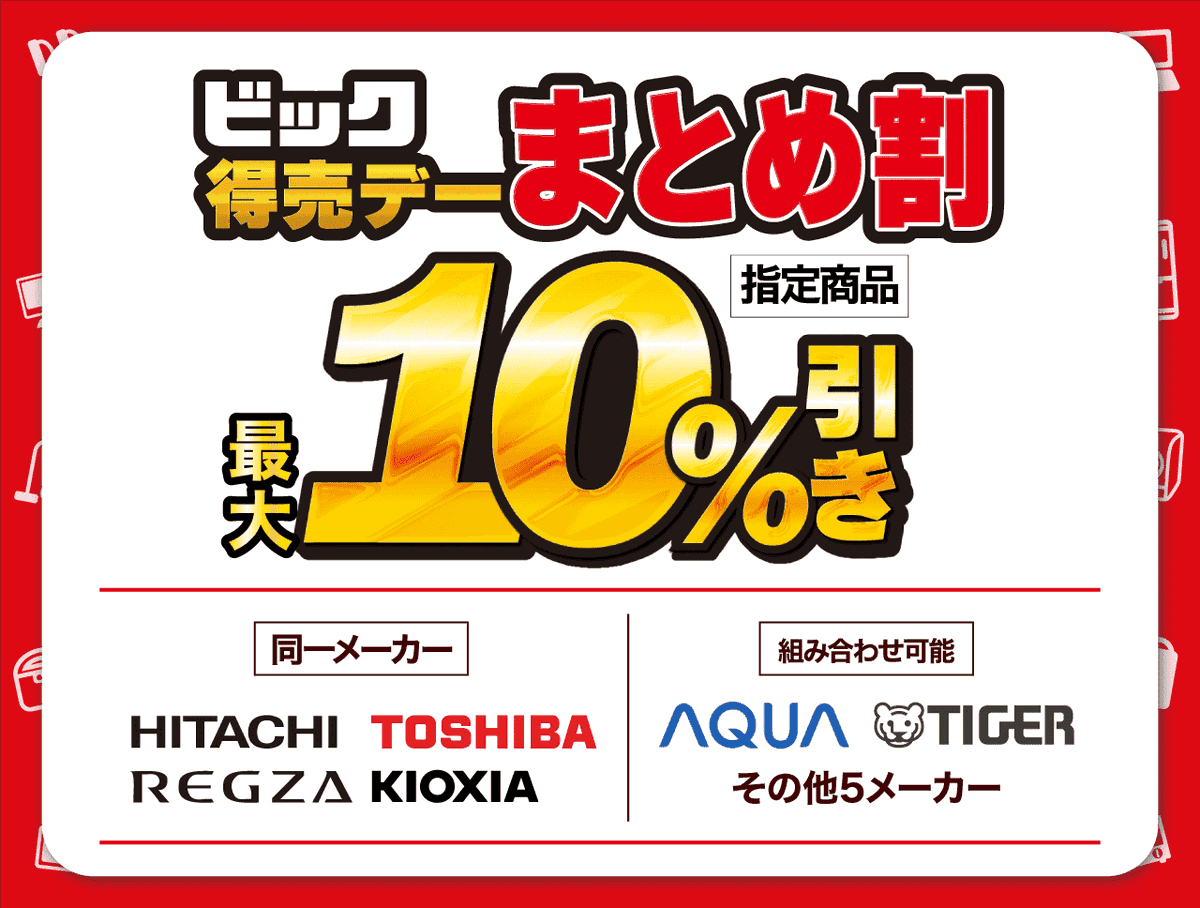 ※即購入OK！他の商品と併せて値引きなどOK！ 3連休は【日立】・【東芝・TVSREGZA・KIOXIA】と 【組み合わせ自由