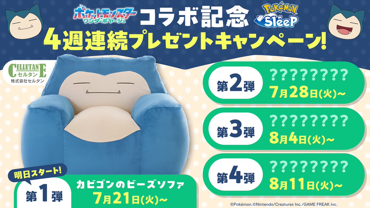 anipoke_PR's tweet photo. ／
#アニポケと『Pokémon Sleep』の
スペシャルコラボを記念して
プレゼントキャンペーンを4週連続で開催🎁
＼

明日から4週連続で、
さまざまなプレゼントキャンペーンを
このアカウントで実施していきます♪

ゲット出来たら、もっとたくさん眠れるかも…!?
お楽しみに！ https://t.co/5adWO4vAwX