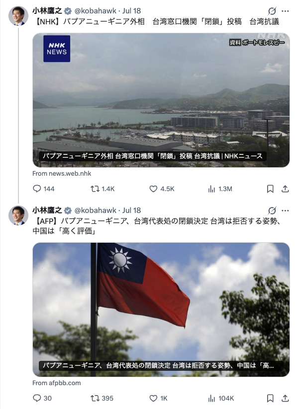 kindanpolitics's tweet photo. 【悲報】野党さん、国会を止めた挙句に外交まで妨害してしまいコバホークに無言の怒りポストを連投されてしまう

高市総理の中傷動画騒動をきっかけに
野党が一斉に審議拒否する異常事態

野党が静謐な環境で進めるべき
皇室典範の改正を半ば人質のように扱い
副首都法案と議員定数削減法案の“撤回を要求”
↓
その結果、国会は空転
↓
副首都法案は7月17日（金）の審議入りを
野党6党が拒否
↓
今国会での成立には会期延長が不可欠に
↓
そんな中で
自民・小林鷹之政調会長らが
パプアニューギニアなどへの出張を申請
↓
すると野党が大反発
↓
国民民主・向山議員は
パプアニューギニア行きについて

「まさかバカンス？」

とまで投稿
↓
結局、小林政調会長らの出張は断念へ
↓
小林政調会長が
パプアニューギニアと台湾情勢、
南太平洋の対中傾斜に関するニュースを
怒りの無言リポスト連投（←今ここ）
↓
もう言葉すら吐きたくない

「これのどこがバカンスなんだ」

という無言の反撃

国会を止める
↓
会期を延ばさせる
↓
外交出張にもケチをつける
↓
相手が出張を断念したら
今度は知らん顔

どこまで日本の足を引っ張れば気が済むんですか？