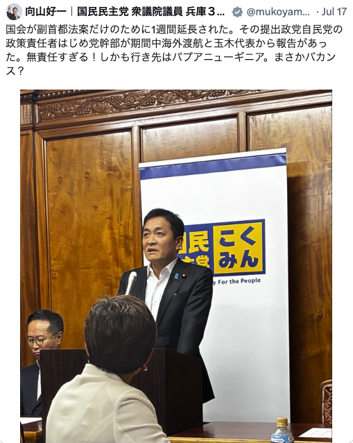kindanpolitics's tweet photo. 【悲報】野党さん、国会を止めた挙句に外交まで妨害してしまいコバホークに無言の怒りポストを連投されてしまう

高市総理の中傷動画騒動をきっかけに
野党が一斉に審議拒否する異常事態

野党が静謐な環境で進めるべき
皇室典範の改正を半ば人質のように扱い
副首都法案と議員定数削減法案の“撤回を要求”
↓
その結果、国会は空転
↓
副首都法案は7月17日（金）の審議入りを
野党6党が拒否
↓
今国会での成立には会期延長が不可欠に
↓
そんな中で
自民・小林鷹之政調会長らが
パプアニューギニアなどへの出張を申請
↓
すると野党が大反発
↓
国民民主・向山議員は
パプアニューギニア行きについて

「まさかバカンス？」

とまで投稿
↓
結局、小林政調会長らの出張は断念へ
↓
小林政調会長が
パプアニューギニアと台湾情勢、
南太平洋の対中傾斜に関するニュースを
怒りの無言リポスト連投（←今ここ）
↓
もう言葉すら吐きたくない

「これのどこがバカンスなんだ」

という無言の反撃

国会を止める
↓
会期を延ばさせる
↓
外交出張にもケチをつける
↓
相手が出張を断念したら
今度は知らん顔

どこまで日本の足を引っ張れば気が済むんですか？