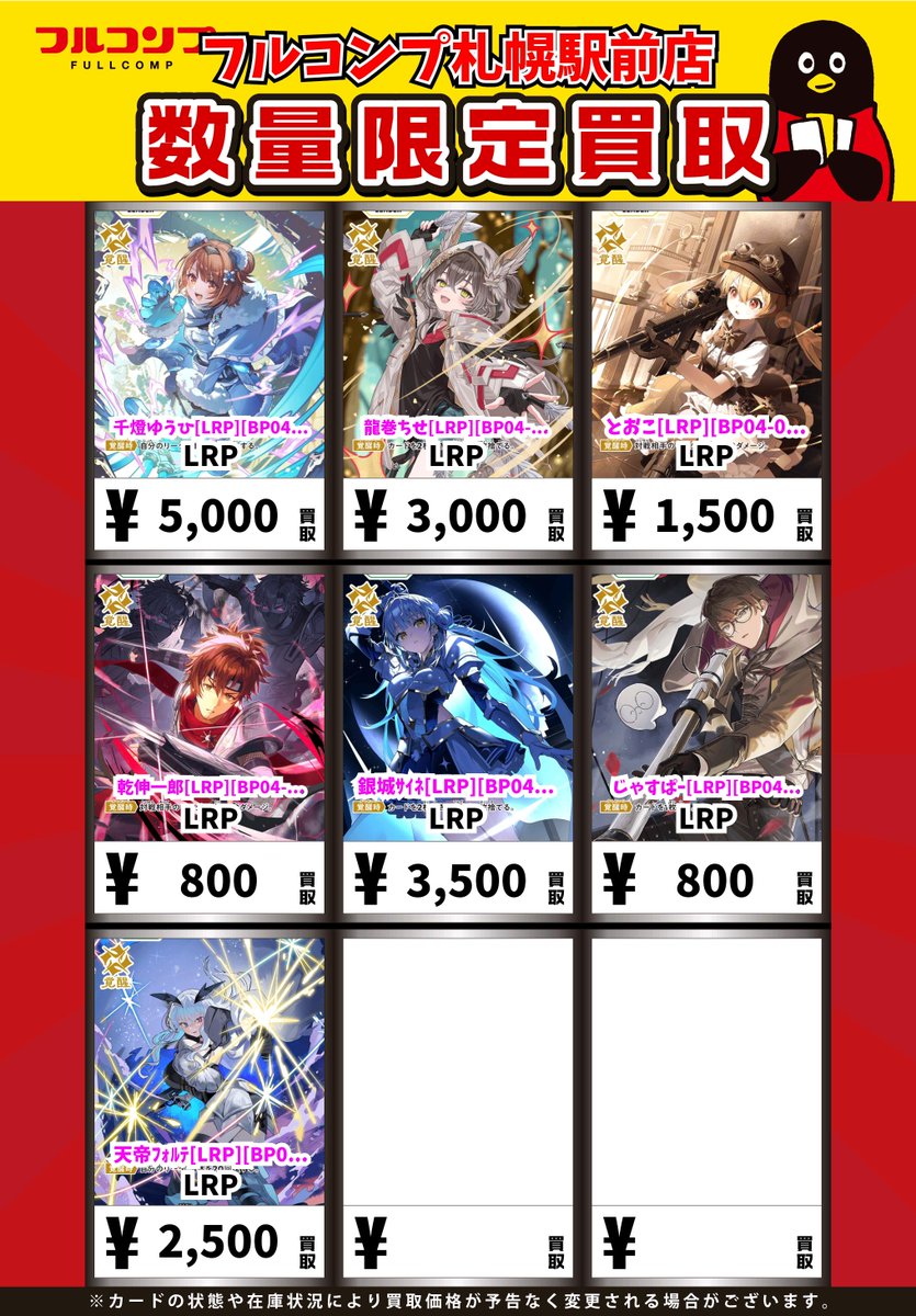 👶🔥Xross Stars買取情報🔥👶🔥 夜乃くろむ【LRP】🔥8⃣,0⃣0⃣0⃣円