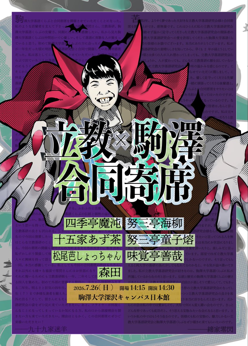 rikkyo_ochiken's tweet photo. 【フライヤー公開！】
立教大学と駒澤大学の合同寄席、ぜひお越しください！

日時 7月26日(日)
開場 14時15分
開演 14時30分
会場 駒澤大学深沢キャンパス日本館
（フライヤー作成 七代目ロック座ポール） https://t.co/6MlIyZMel0