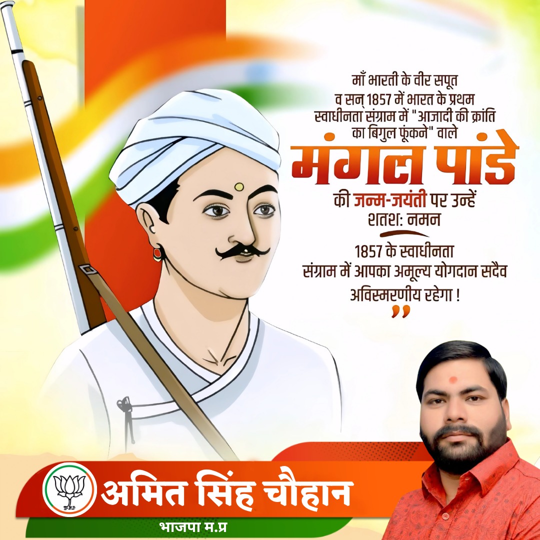 amitbjymmp's tweet photo. भारत के प्रथम स्वाधीनता संग्राम की ज्वाला को उद्दीप्त करने वाले, स्वधर्म एवं स्वराज्य हेतु अपना जीवन बलिदान करने वाले अप्रतिम योद्धा, अमर बलिदानी मंगल पांडे जी की जयंती पर विनम्र श्रद्धांजलि !!
#MangalPandey https://t.co/KrUVa9ePFy