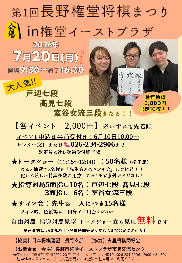gondoeastplaza's tweet photo. いよいよ明日開催！！
【第1回 長野権堂将棋まつり】
皆さまのご来場心よりお待ちしております😄
＃長野　＃将棋　＃イベント　＃7月20日　＃明日　＃まつり　＃開催 https://t.co/O1z1vENHbf