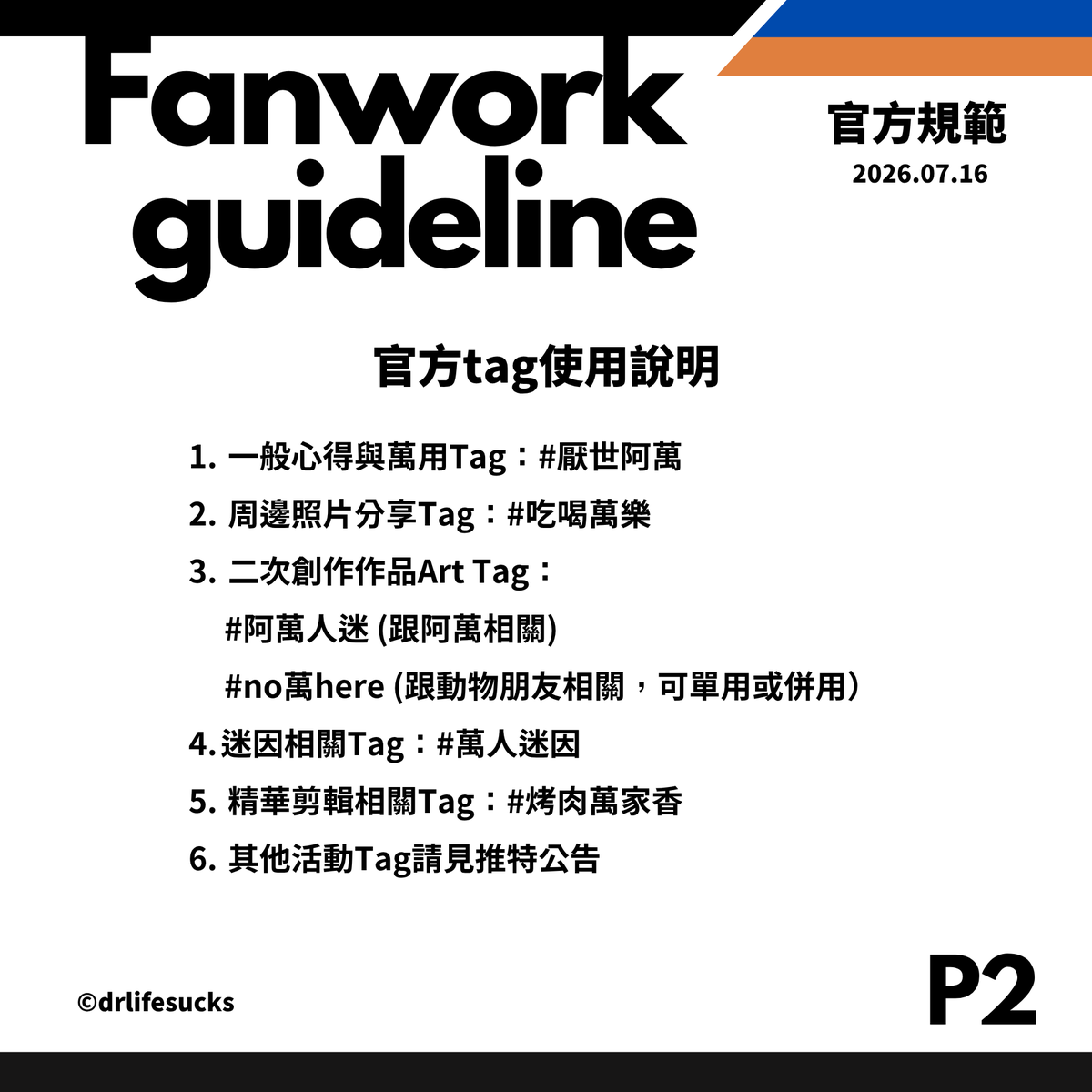 drlifesucks's tweet photo. 【公告】
官方與社群規範（2026年7月更新） 
更新內容：二次創作販售規範
4/8 https://t.co/Mn2Ftv9vEM