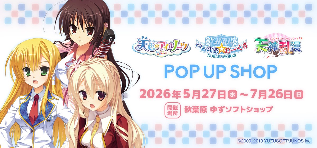 tenplant_info's tweet photo. 【ゆずソフトショップ】
本日もご来店を頂き誠にありがとうございました。
明日7/20(月・祝)は12:00開店です。

SHOP URL：https://t.co/cgwM80cAzB

#yuzu_shop https://t.co/w6JJ3ZufTU