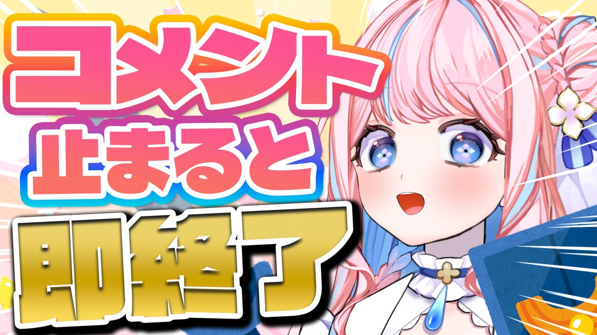 temari_hanan's tweet photo. はじまるよーいっ🌺

【即終了】コメント止まったら終わる！？9800人目指す配信【企画雑談】 https://t.co/0ghGTdnRCo @YouTubeより https://t.co/62c7kRg6nU