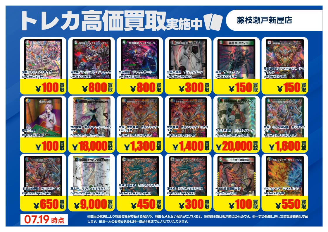 新弾買取情報】 ​ ＃デュエルマスターズ ＃悪感謝祭カリスマBEST 新弾