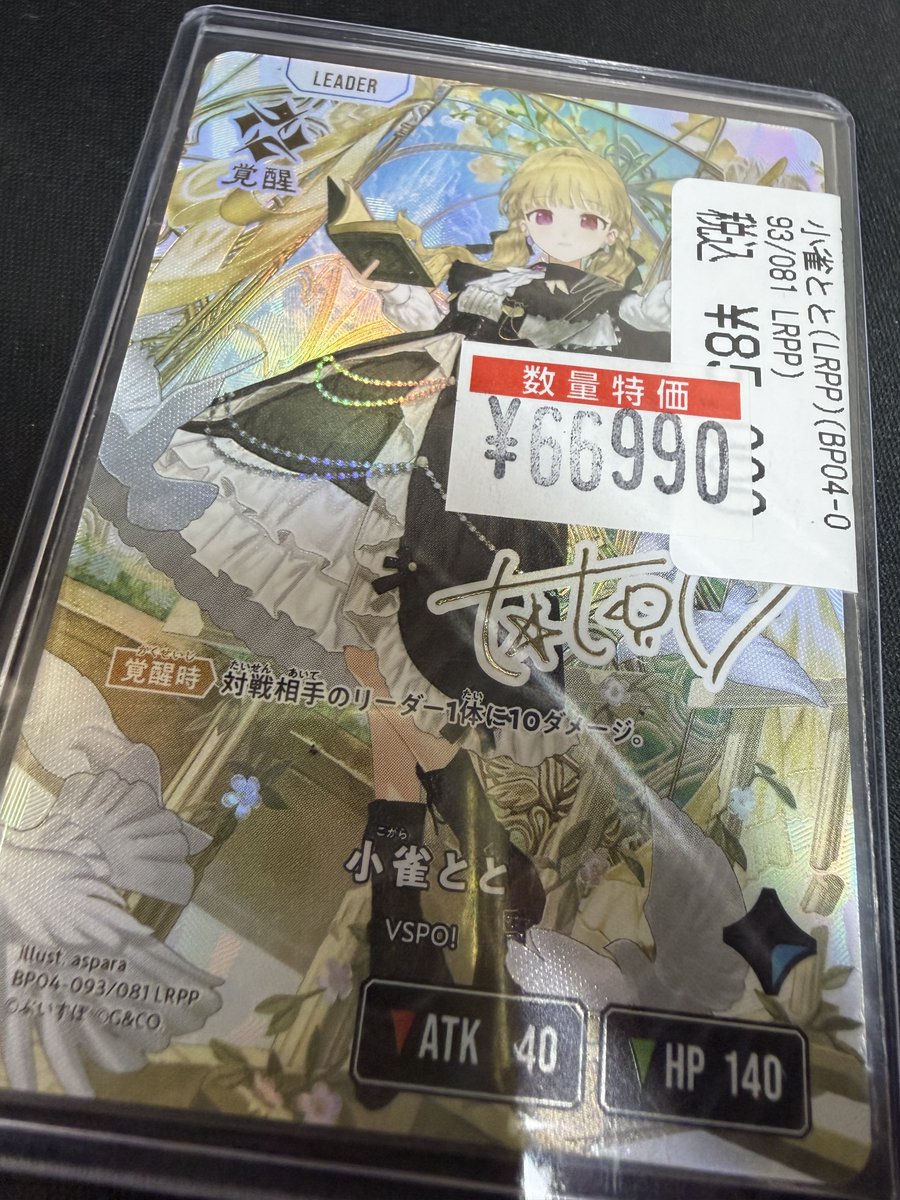 🔥🔥ドラスタ⭐️クロスタ🔥🔥 ⭕️小雀とと（LRPP）¥66990 ⭕️小雀と