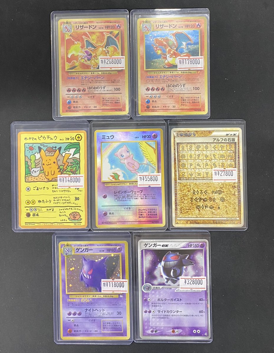 ポケモンカード入荷しました‼️ 旧裏リザードン・ゲンガー・オーヤマの