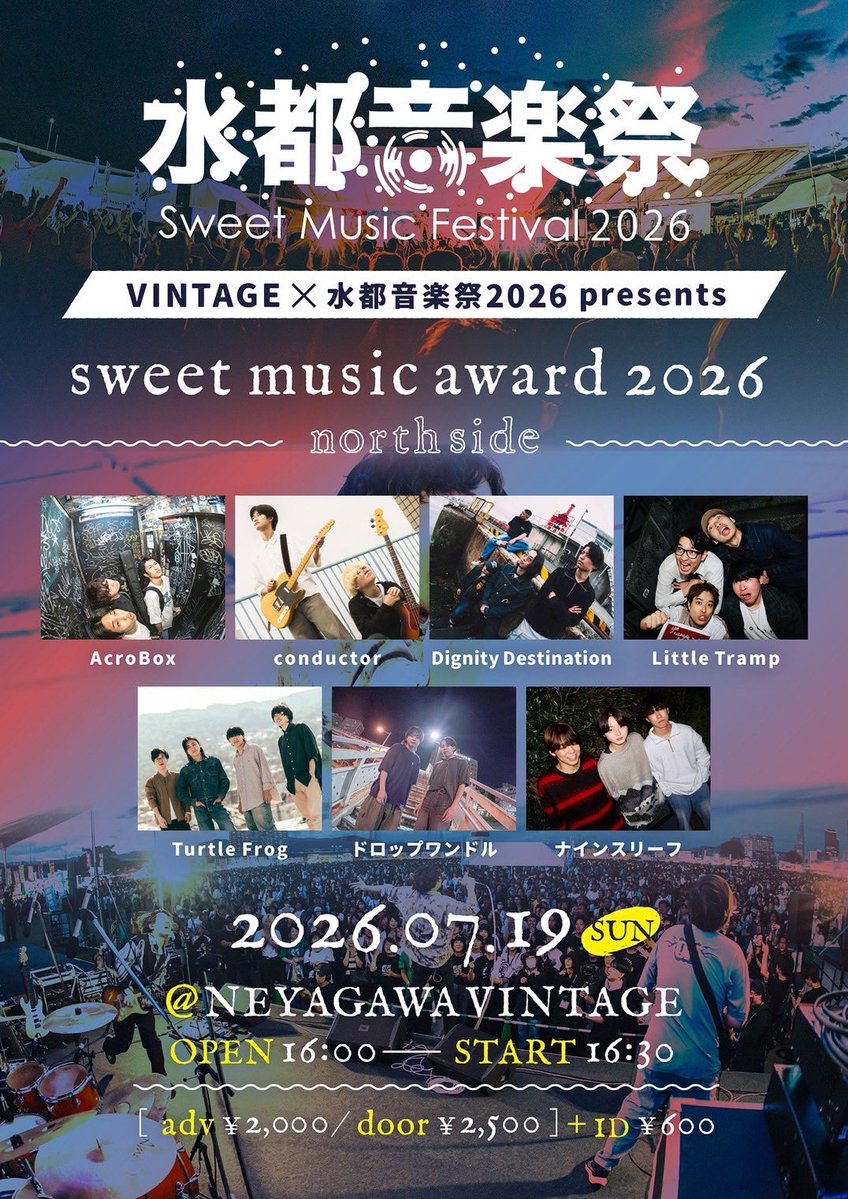 本日】2026.7.19 （日） 水都音楽祭2026✖️VINTAGE pre. 『 sweet