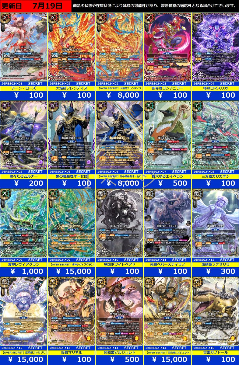 バトスピ 販売情報📣】 スタンダード最新弾 買取表作成しました✨ ご
