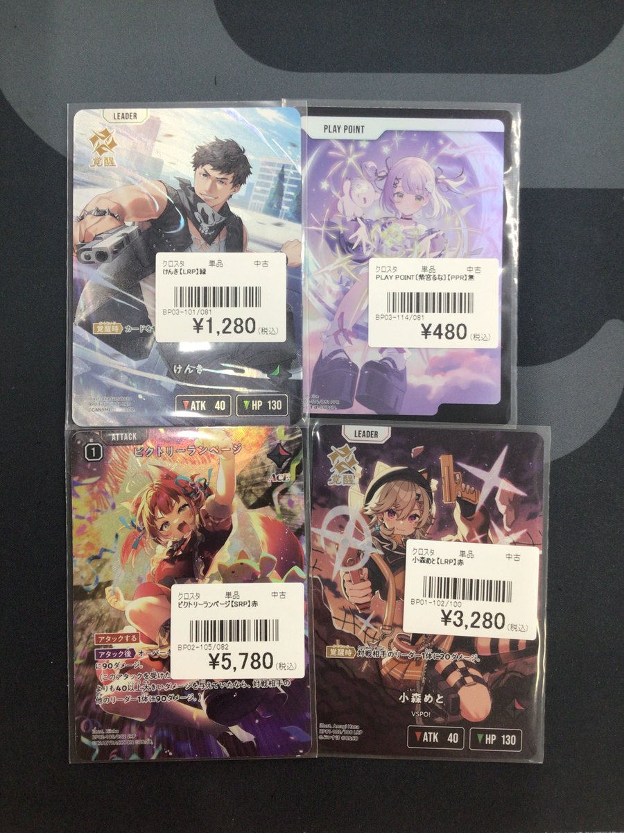 クロスタ 販売情報】 🔹ビクトリーランページ【SRP】 ￥5,780 など入荷