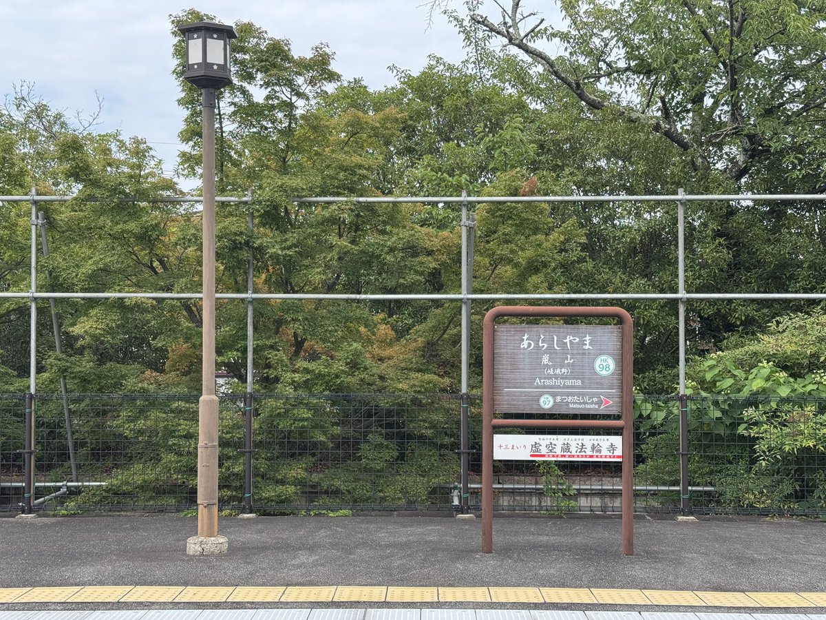 kitachiga's tweet photo. そして嵐山。
今回の旅の目的地のひとつは此処でした。 https://t.co/x15CVIijys