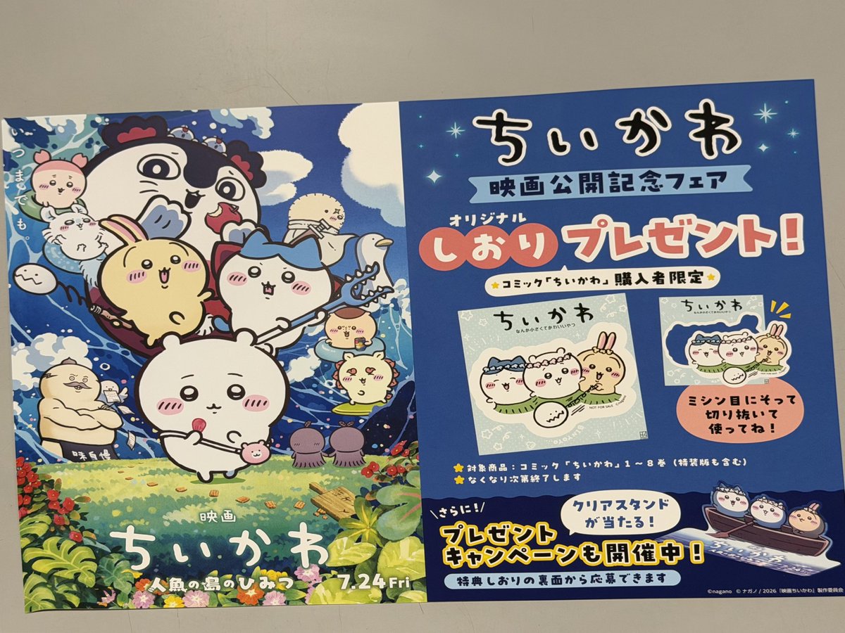ちいかわ 映画公開記念フェア ちいかわコミック購入(特装版含む1～8巻