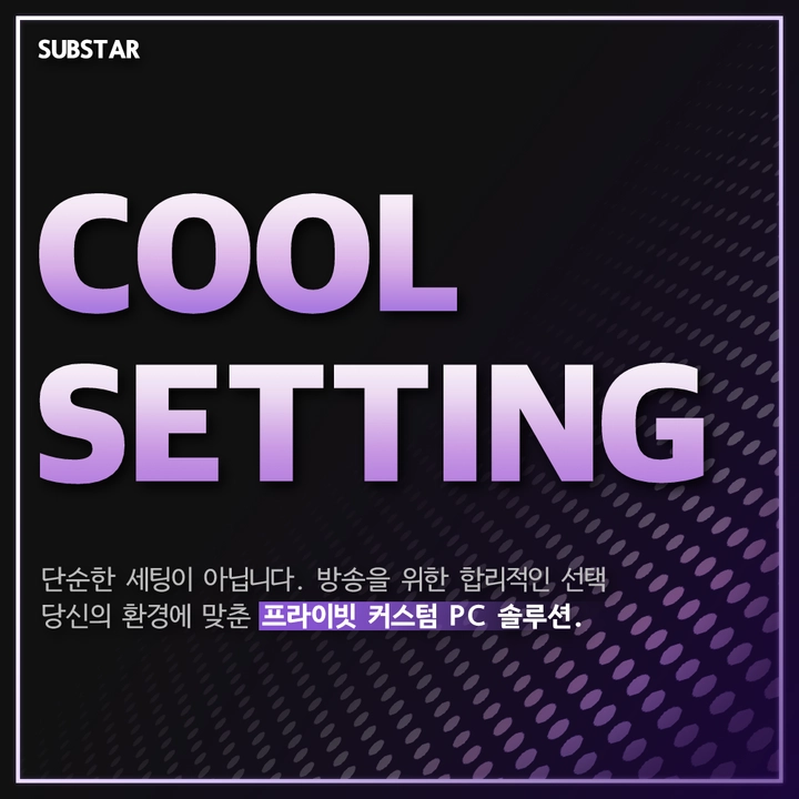 EDENPREMIUM_KR's tweet photo. 💻 PC 멘토링 받고 싶은데 어떤 패키지를 신청해야 할지 모르겠다면?!
쿨 멘토님께 단돈 1,000원으로 먼저 물어보세요!🤍💜

“내 방송 환경에는 어떤 상담이 필요하지?”
“PC 견적만 물어봐도 될까?”
“렉·프레임 드랍·OBS·오디오 문제 중 어디부터 해결해야 하지?”
“잘못 신청해서 시간과 비용을 낭비하면 어떡하지?”

이제 고민한 채로 바로 결제하지 않아도 괜찮습니다!
에덴월드 쿨 멘토님이 멘티분들의 부담을 줄이기 위해, 
어떤 질문이든 할 수 있는 1,000원 사전 상담 패키지를 새롭게 오픈했습니다✨

현재 PC 사양, 방송 장르, 예산, 사용 장비와 겪고 있는 문제를 편하게 말씀해 주세요❣️

◼︎ 어떤 멘토링을 선택해야 할지 상담
◼︎ PC 견적·업그레이드 방향 질문
◼︎ OBS 송출·화질·음질·노이즈 고민
◼︎ 렉·프레임 드랍·소리 밀림 원인 상담
◼︎ 아주 사소해서 물어보기 망설였던 질문까지 OK

1,000원으로 먼저 방향을 확인하고, 필요한 멘토링만 정확하게 신청하세요💙

복잡한 방송 세팅 때문에 혼자 검색만 반복하고 있었다면,
이번에는 쿨 멘토님께 직접 물어보고 가장 빠른 해결 방법을 찾아보세요👇

🔗 쿨 멘토님 1,000원 상담 신청
https://t.co/UPDN5tS6jW

버추얼 성장 플랫폼 에덴월드🌏