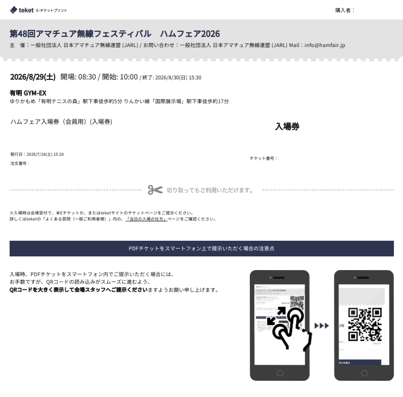 JH0JVA's tweet photo. 「ハムフェア2026」のチケット、ちょっと早いですが準備 OK となりました。 https://t.co/Z0m4EJaM5J