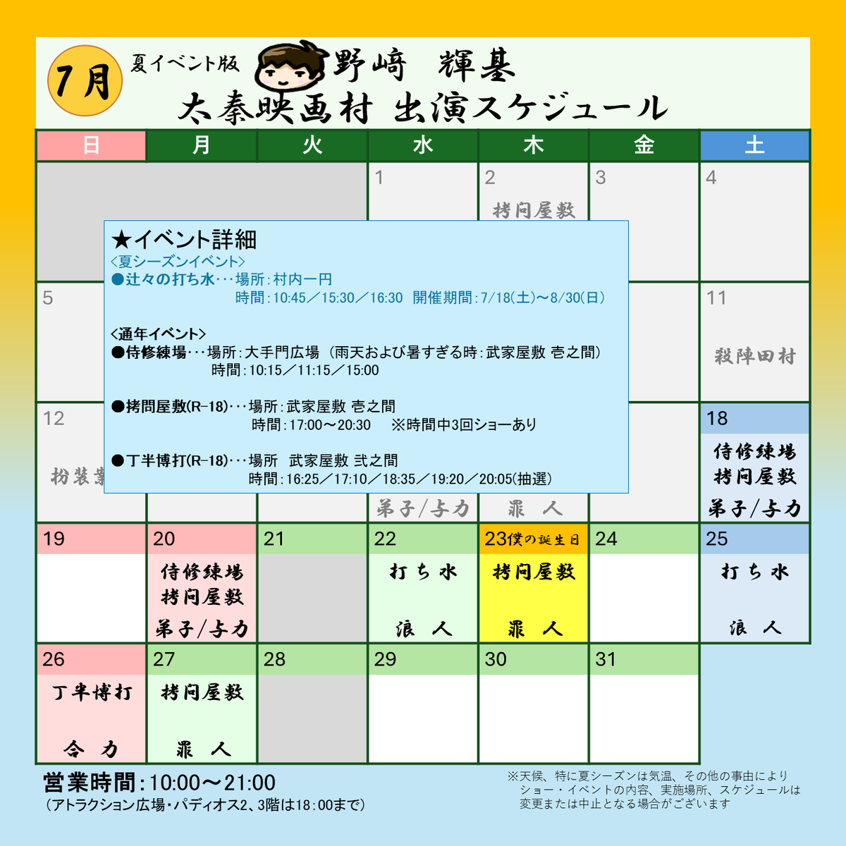 Teruki_Nosaki's tweet photo. 太秦映画村7月の出演スケジュール情報更新版です
8月末までの夏シーズンイベントは辻々打ち水の浪人役で出演します💦
僕は出ませんが映画村は盆踊りイベント結構頑張ってます🏮
公式サイトご確認いただき是非お越しください。
https://t.co/McwTDEyZmO https://t.co/ALRGHMoVLC
