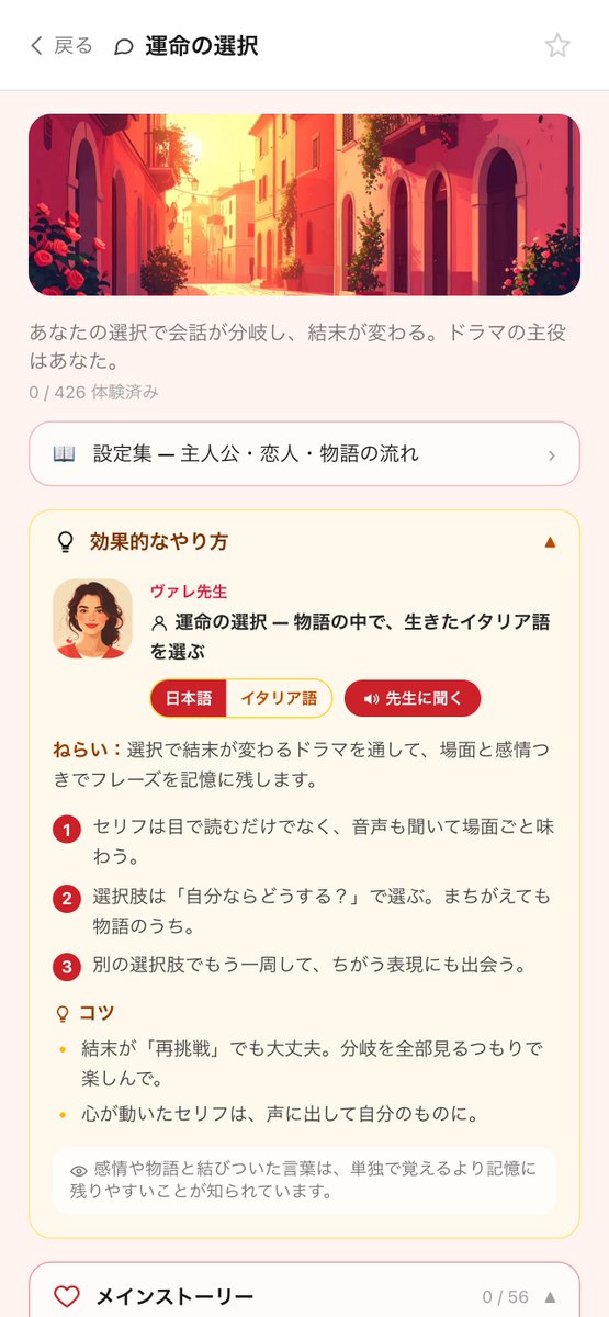 cefrlylab's tweet photo. 「恋の物語でイタリア語を」🇮🇹
選べる恋のドラマで学ぶ、日本語→イタリア語アプリを近日公開。
1話完結の分岐ドラマ426話／単語4,499語(A1→B2+)／発音・文法・会話も。
買い切り・広告なし・完全オフライン。
続報はフォローで👇
#イタリア語 #語学アプリ https://t.co/izdyEZqCH4