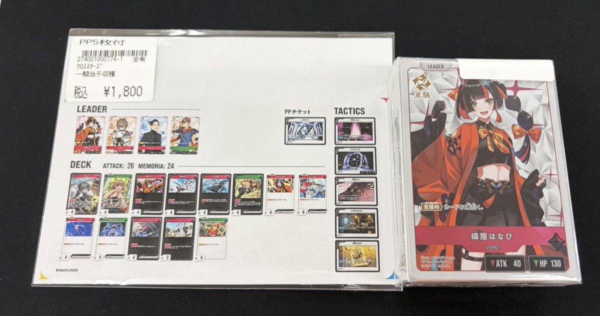 XrossStars デッキ販売‼️ 一騎当千収穫 ¥1⃣,8⃣0⃣0⃣ ショーケース
