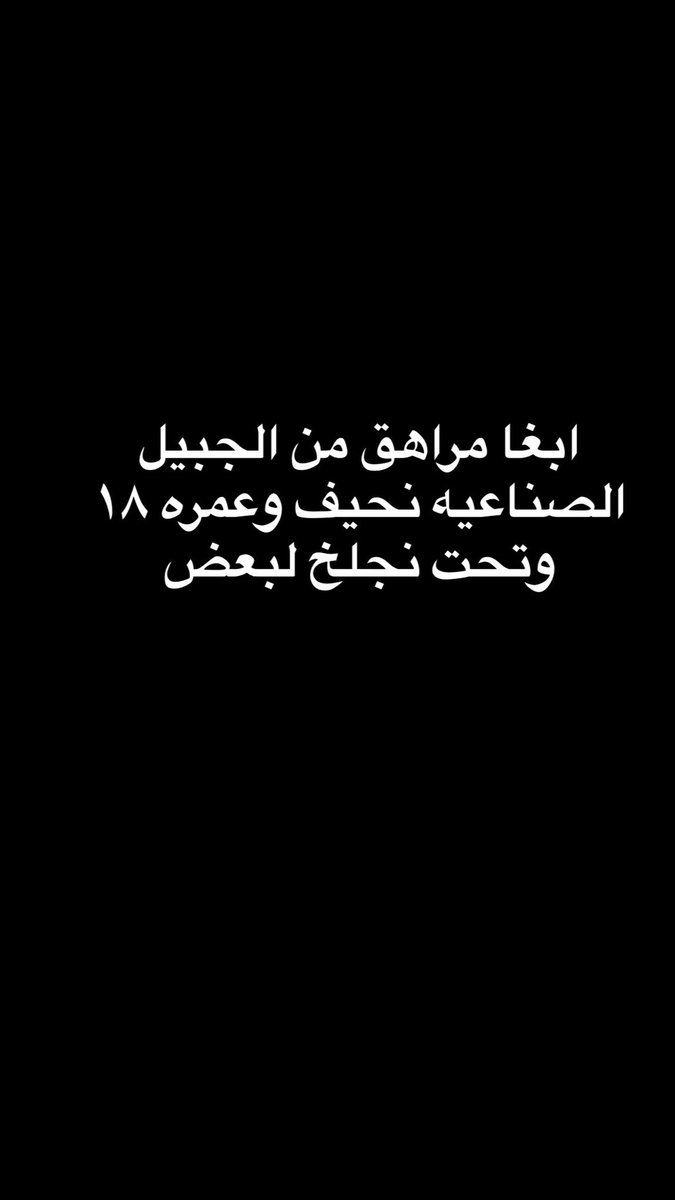 i_frl1's tweet photo. #الجبيل_الصناعية #مبادل #مبادل_الجبيل
#سالب #سالب_الجبيل #سالب_الشرقية https://t.co/C81X9tAmar