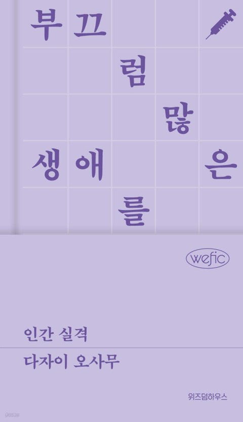pppprasengan's tweet photo. #rt이벤트
위픽에서 인간실격 나온 기념으로 rt 이벤트 합니다
인간실격 유행하자(2) 8월 초에 당첨자 뽑도록 하겠습니다 https://t.co/8DgWZflMAT