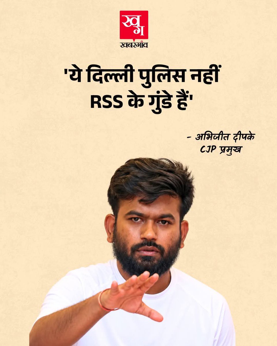 Sanjeet96150748's tweet photo. 'ये दिल्ली पुलिस नहीं, RSS के गुंडे हैं'.
       
                    - अभिजीत दीपके 🔥 https://t.co/IcmBp9pfes