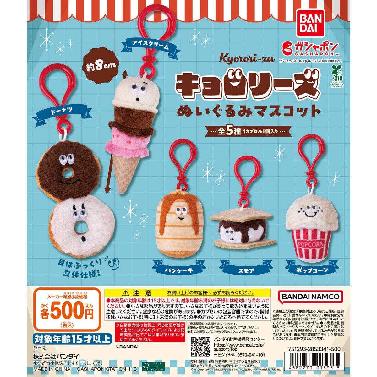 ガシャポンバンダイオフィシャルショップ】 ❎完売情報