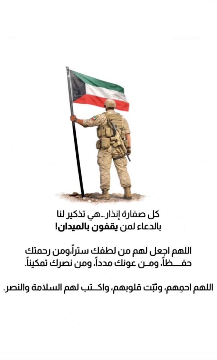 LeoNeSa5's tweet photo. لا تنسونهم بدعائكم .. ربي يحفظهم ويردهم لاهلهم سالمين غانمين .. ربي يثبتهم ويسدد خطاهم وينصرهم يارب 🤲🏽 https://t.co/r5hAL6fv8r