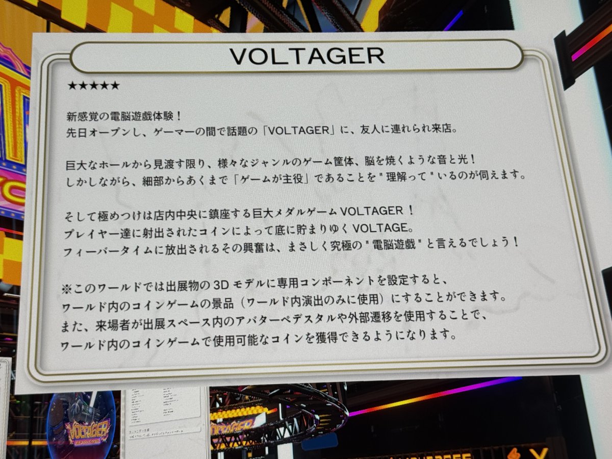 Kz3oCq's tweet photo. こんやんです!おかやんです♪今日の
#Vket お邪魔エリアは コインゲーム
とかが遊べる #VOLTAGER とゆうエリア
です♪ゲームセンターでよく見るゲーム機本体が置いてあるみたいです♪
ワクワクしながら見て遊んでみたいと
思います。 https://t.co/nCRceh2JvC